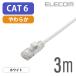 ���쥳�� Cat6��� LAN�����֥� ��󥱡��֥� ���󥿡��ͥåȥ����֥� �����֥� Gigabit ���餫�����֥� 3m �ۥ磻�� LD-GPY/WH3
