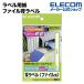 エレコム 背ラベル 背ラベル ファイル用 A4サイズ 18×200mm 130枚┃EDT-TF13