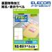  Elecom задняя поверхность особый обработка ... нет адрес * отображать этикетка [6 поверхность /120 листов минут ] белый 120 листов (6 поверхность ×20 сиденье )IEDT-TM6