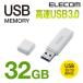 쥳 USB USB3.0б å׼ USB  USB꡼ եå꡼ 32GB ۥ磻  ۥ磻 32GBMF-HSU3A32GWH