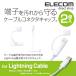  Elecom Lightning кабель коннектор колпак терминал защита колпак (2 штук входит ) белый белый IP-APLTCWH