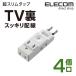  Elecom разветвитель удлинитель розетка ответвление микро ответвление супер тонкий 4 выход белый белый IAVT-M01-24WH