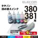  заполняющий чернила комплект Canon BCI-380PGBK,BCI-381 серии соответствует ITHC-381380SET4 Elecom ликвидация запасов 