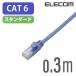  Elecom CAT6 основа LAN кабель Ran кабель интернет кабель кабель 0.3m голубой LD-GPN/BU03