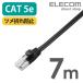���쥳�� CAT5E��� LAN�����֥� �ĥ��ޤ��ɻ� ��󥱡��֥� ���󥿡��ͥåȥ����֥� �����֥� 7m �ʰץѥå��������� LD-CTT/BK7/RS