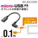  Elecom планшет для micro-USB L знак изменение кабель ( левая сторона подключение модель ) черный ITB-MBFMBL01BK