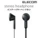  Elecom ленточный кабель стерео наушники слуховай аппарат внутренний year модель черный 1.2m(Y type )IEHP-I3510BK