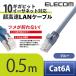  Elecom Cat6A основа LAN кабель Ran кабель интернет кабель кабель cat6 A соответствует ушко поломка предотвращение 0.5m голубой LD-GPAT/BU05