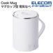  Tescom кружка type электрический кастрюля Cook Mug электрический нагрев прибор Cook Mug 350ml белый TGM20A-W