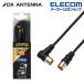 DX антенна антенна кабель 3m 4K 8K 3224MHz радиовещание соответствует 2C 3 -слойный защита распорка форма -L форма черный I2JW3SLSB(B) DX антенна 