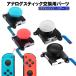 �W���C�R���A�i���O�X�e�B�b�N�C�������p�[�c Nintendo Switch [�L�@EL���f��OK] 4�Z�b�g �C�V���X�C�b�` �C���p�[�c  Joy-con �C���L�b�g ���� ��������