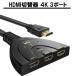 HDMI переключатель 4K 3 порт селектор дистрибьютор 3 ввод 1 мощность переключение ступица видео выход переключатель 