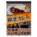  Ground Self-Defense Force . север карри 180g×2 шт. комплект Hokkaido название ... земля ( средний . тест ) Roo Hokkaido производство говядина использование ( овощи ... кулинария магазин ..)