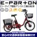  low type electric assist three wheel bicycle electric assist e-partoni- part nBEPN18 safe guarantee attaching 