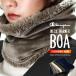  Champion boa neck warmer fleece Champion warmer aperture stop attaching fleece boa fake fur man and woman use protection against cold measures cold . measures autumn winter all 6 color 