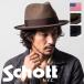 �V���b�g �n�b�g Schott �t�F�h���n�b�g �X�q �����Y �t�F���g�n�b�g �}�b�g �E�[�� �n�b�g �a�m �N���V�J�� �A���J�W �u���E�� �u���b�N �� �M�t�g �v���[���g