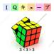 IQ Cube скорость Cube 3×3×3 развивающая игрушка учеба игрушка состязание сборная головоломка мозаика игра образец Cube .tore голова. движение compact легкий новый товар бесплатная доставка 