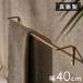  полотенце вешалка латунь простой M примерно ширина 40cm Gold .. кухня лицо уборная стена установка игрушка рычаг модный Северная Европа интерьер смешанные товары запад набережная 34632