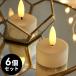 LED свеча свет 6 штук входит чай свеча тип аккумулятора Рождество Halloween tina- украшение непрямое освещение интерьер party смешанные товары запад набережная 90446