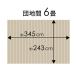 �E�b�h�J�[�y�b�g 6�� �c�n�� 243�~345cm �t���[�����O�J�[�y�b�g �y�� DIY �ȒP �~������ ���� ���t�H�[�� 1���� cpt-ga-60-d60 �֘A�摜4
