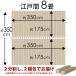 �E�b�h�J�[�y�b�g 8�� �]�ˊ� 350�~350cm �t���[�����O�J�[�y�b�g �y�� DIY �ȒP �~������ ���� ���t�H�[�� 2���� cpt-ga-60-e80 �֘A�摜4