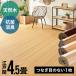  wood carpet Edoma 4.5 tatami 260×260cm flooring material flooring anti-bacterial deodorization natural tree eko structure laDIY easy .. only 1 packing cs-00-e45