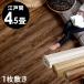  wood carpet Edoma 4.5 tatami 260×260cm flooring Vintage Vintage flooring carpet DIY easy .. only 1 packing ga-60-e45-