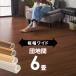  wood carpet 6 tatami for Danchima 243×343cm flooring carpet DIY easy .. only flooring 1 packing board width 7cm board wide width .ga-70-d60