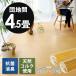  wood carpet 4.5 tatami for Danchima cork 243×245cm flooring flooring carpet anti-bacterial deodorization eko structure laDIY easy .. only 1 packing cork mat js-500-d45