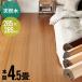  flooring carpet wood carpet Honma 4.5 tatami for 285×285cm flooring natural tree DIY easy .. only reform 1 packing js-80-h45