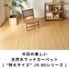 �t���[�����O�J�[�y�b�g �E�b�h�J�[�y�b�g �{�� 6���p 285�~380cm ���� �V�R�� DIY �ȒP �~������ ���t�H�[�� 1���� js-80-h60 �֘A�摜4