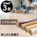  wood carpet 3 tatami Danchima flooring carpet 175×245cm flooring DIY easy .. only special embossment 1 packing pj-40-d30