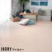 �E�b�h�J�[�y�b�g 6�� �]�ˊ� 260�~350cm �t���[�����O�J�[�y�b�g ���� DIY �ȒP �~������ ����G���{�X���H 1���� pj-40-e60 �֘A�摜5