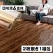  wood carpet Danchima 6 tatami for approximately 243×345cm 2 sheets bed 1 packing type Vintage flooring carpet light weight DIY easy .. only flooring w-ga-60-d60-