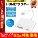 Apple Lightning - HDMI conversion cable AV adapter iPhone iPad. image .TV. see high quality apple interchangeable goods 