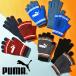 30%off 3WAY Puma перчатки PUMA two Layered Magic перчатка мужской женский Junior Kids ребенок предотвращение скольжения вязаный перчатка 041801