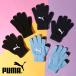  кошка pohs отправка! Puma перчатки PUMA спорт перчатка мужской женский Junior Kids ребенок вязаный перчатка 2025 осень-зима новый продукт 042126