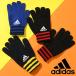yu. пачка соответствует возможность! Adidas Junior перчатки adidas Kids вязаный перчатка ребенок мужчина девочка предотвращение скольжения KUA95