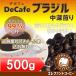 te Cafe Brazil солнечный tos средний глубокий ..500g кофе бобы слежение номер имеется почтовая доставка бесплатная доставка 