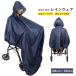  wheelchair wheelchair raincoat hem rubber to coil finished prevention . feather reflection tape attaching waterproof transparent visor field of vision excellent seniours . year .. navy raincoat punch 