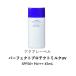 【在庫処分セール】資生堂 アクアレーベル パーフェクトプロテクトミルクUV 日やけ止め用美容液 SPF50+ PA+++ 45mL UVカット うるおい高密度 ポスト投函