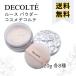 [ можно выбрать 8 цвет ]COSMEDECORTE Сosme Decorte разрозненный пудра / пудра для лица 20g/16g разнообразные 
