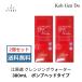 【2本セット】江原道 クレンジングウォーター380ｍl こすらず拭き取る 温泉水 保湿力 洗い流し不要 香料/合成色素/石油系鉱物/アルコール不使用 弱酸性 送料無料