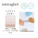 naturaglace ナチュラグラッセ ハイライトパウダー上質 キメ つや感 立体感 カラー 保湿 崩れ防止 くすみ 【2027.06】