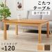 ������ �e�[�u�� �����` 120�~80 �����e�[�u�� �傫�� �k�� 120 80 ���[�e�[�u�� �R�^�c �I�[���V�[�Y�� �������� �~�h���^�C�v ������� 4�l�p 2�l�p