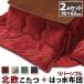  котацу стол прямоугольный комплект котацу futon котацу комплект 60×90 котацу стол меньше Северная Европа 90 60 компактный low стол котацу futon комплект всесезонный 