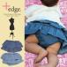 ブルマ ベビー デニム 女の子 スカート +edge 赤ちゃん 二段 フリル 綿100％ スカート付き おむつカバー パンツ オーバーパンツ