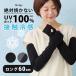  гетры для рук UV cut 100% охлаждающий свободно длинный UV перчатки контакт охлаждающий тент перчатки 60cm ультрафиолетовые лучи меры длинный палец нет перчатки перчатка женский чёрный большой размер 