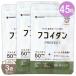 [ 3 пакет комплект ] фукоидан PROTECT supplement 50 7.65g ( 170mg × 45 шарик ) 15 день минут [ питание функция еда ] почтовая доставка бесплатная доставка SPL / фукоидан 45 шарик S03-03 / SNGF45-03P