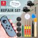 �C�V���X�C�b�` JOY-CON�����p�X�e�B�b�N �C�������p�p�[�c �C����� �W���C�R�� �C���p�[�c Nintendo Switch �W���C�R�� �R���g���[���[ �C���Z�b�g